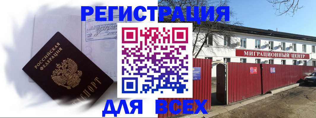 временная прописка в Чудово