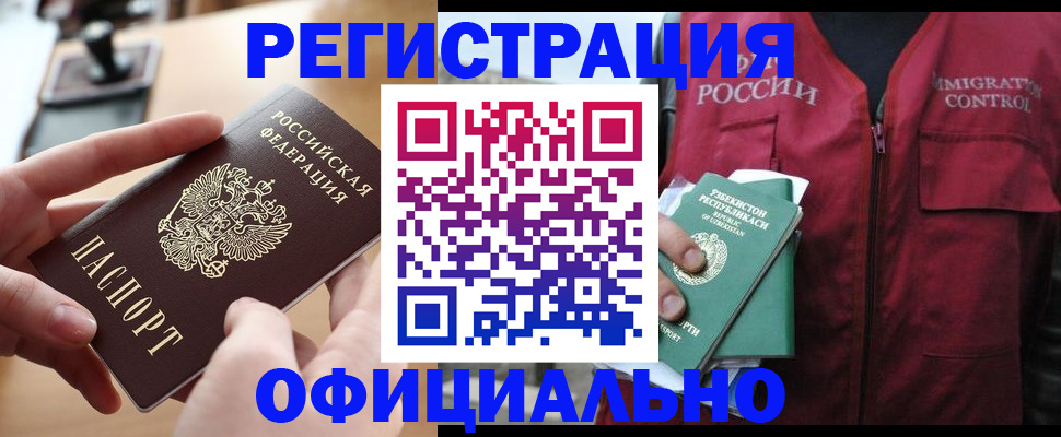 временная регистрация в Чудово