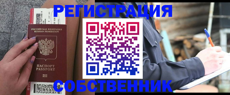 прописка в квартире в Чудово