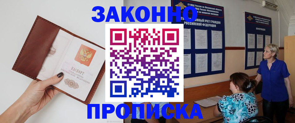 прописка от собственника в Чудово