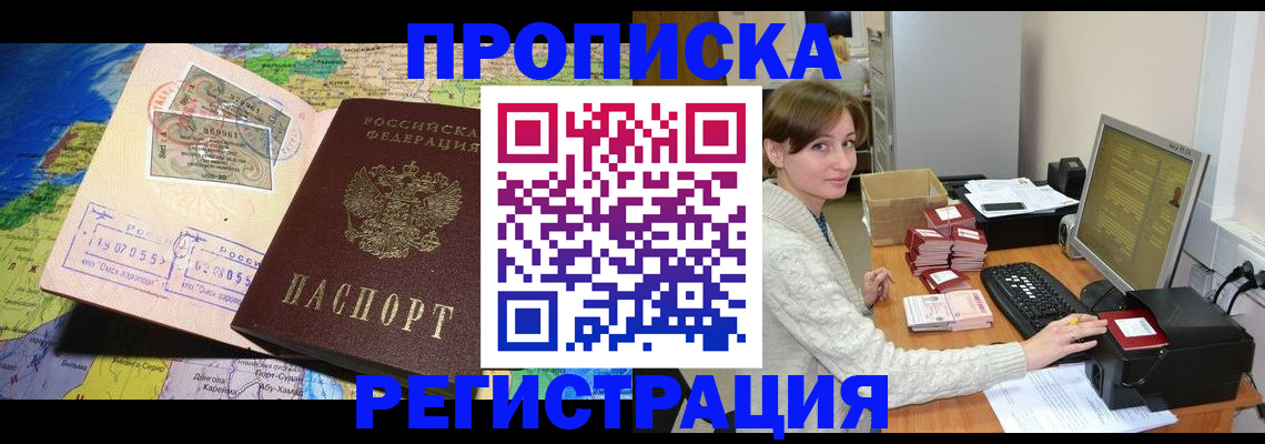 прописка для кредита в Чудово